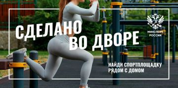 Подтягивайся во двор и найди спортплощадку рядом с домом!