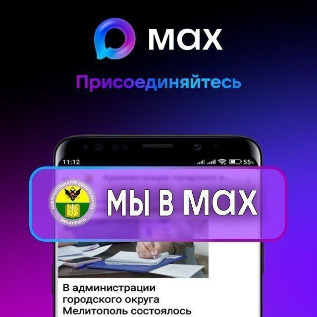 К вниманию жителей городского округа Мелитополь!