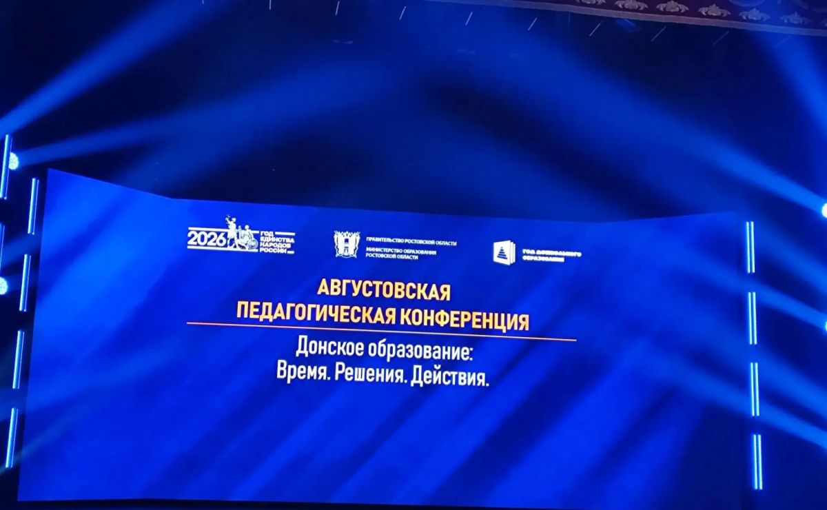 «Донское образование: время, решения, действия» «Донское образование: время, решения, действия»