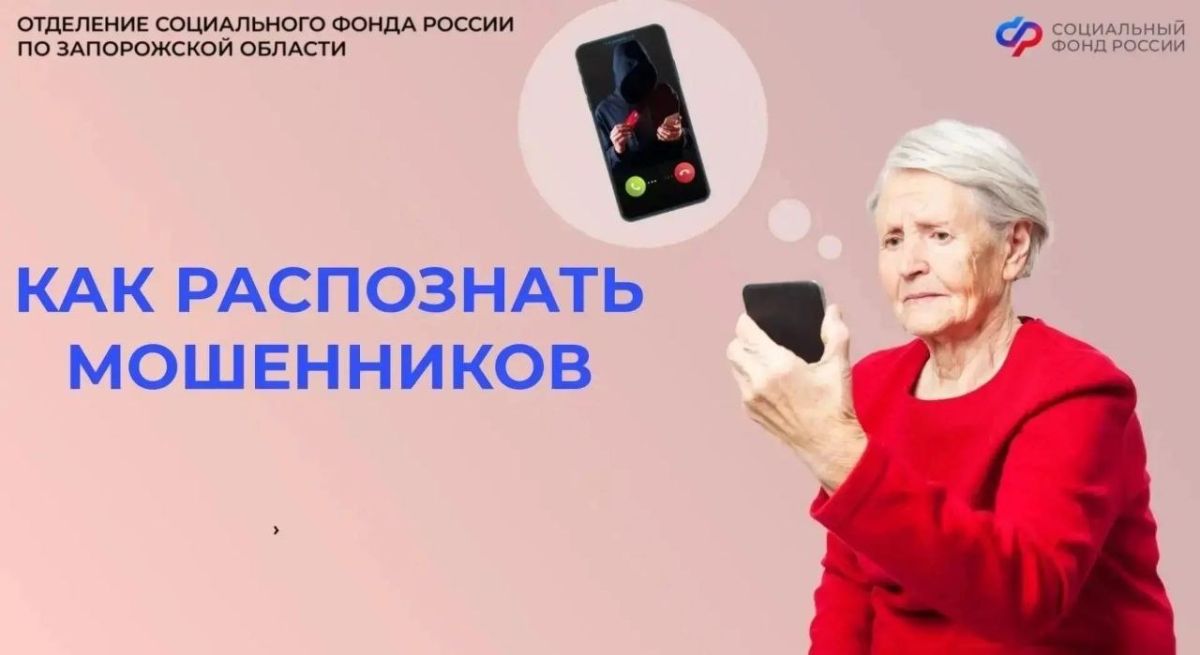 Осторожно! Как распознать фальшивый звонок якобы от имени Социального фонда и защитить свои данные