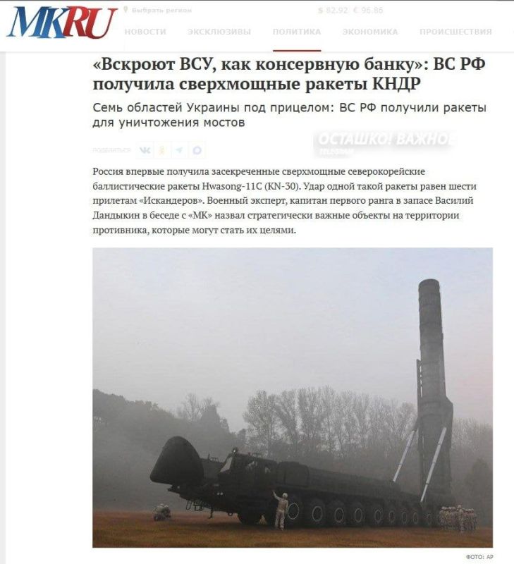 Мощнее "Искандера" в 6 раз: Россия получила от КНДР ракеты для уничтожения мостов через Днепр