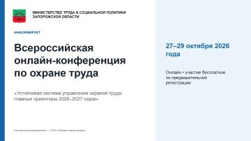 27-29 октября 2026 года федеральный портал «ОТ Медиа» проведёт бесплатную Всероссийскую онлайн-конференцию по охране труда «ОТ Медиа Конфа»