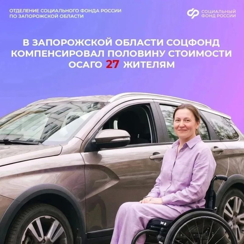 27 жителей Запорожской области получили компенсацию стоимости полиса ОСАГО от Соцфонда