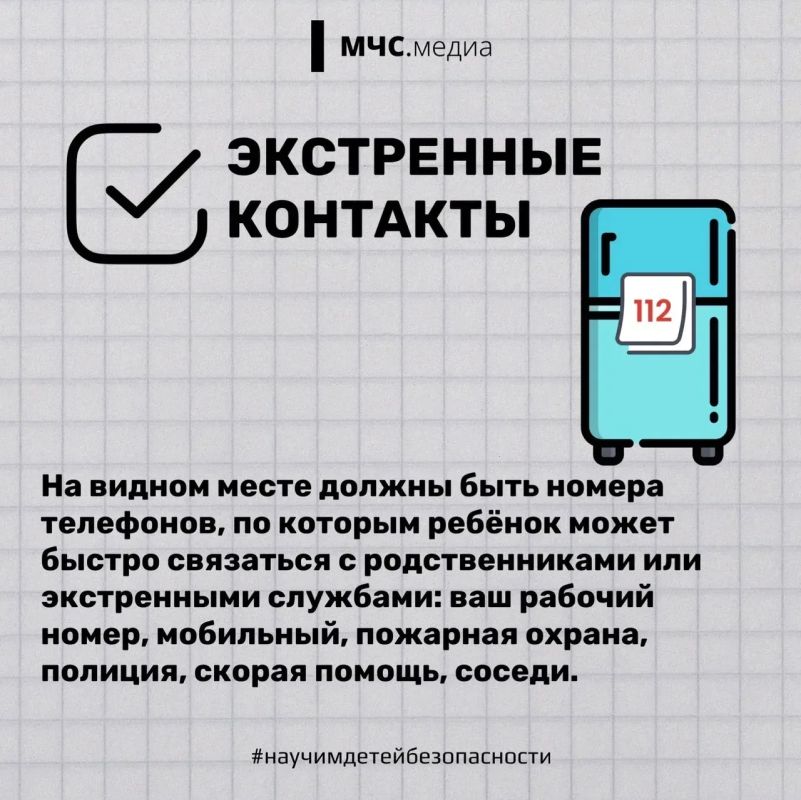 МЧС подготовило познавательный материал для взрослых и детей — проверь себя и научи своего ребёнка безопасности МЧС подготовило познавательный материал для взрослых и детей — проверь себя и научи своего ребёнка безопасности
