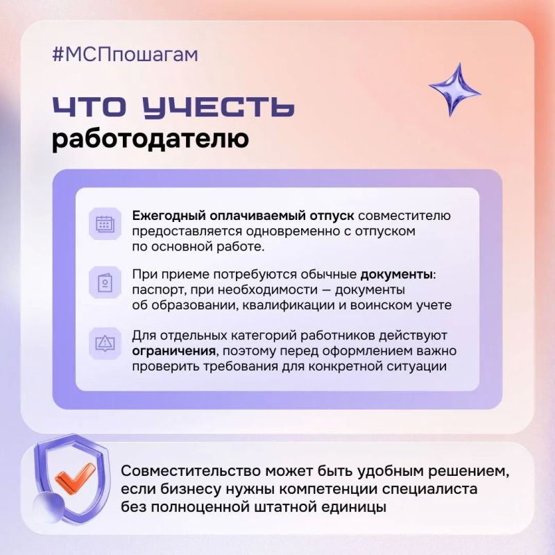 Когда бизнесу подойдет совместительство Когда бизнесу подойдет совместительство