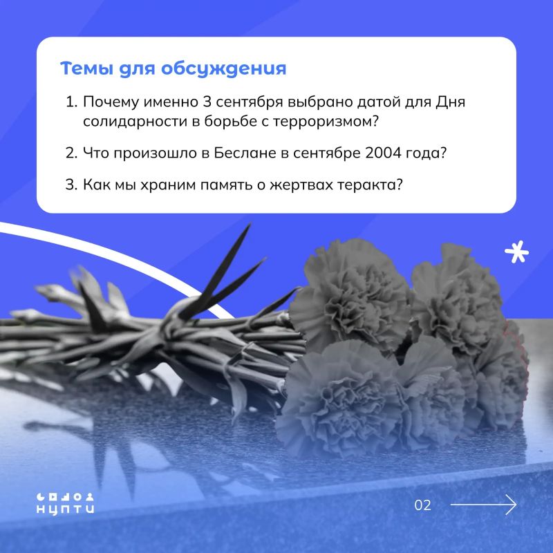 Подготовили новую лекцию ко Дню солидарности в борьбе с терроризмом! Подготовили новую лекцию ко Дню солидарности в борьбе с терроризмом!