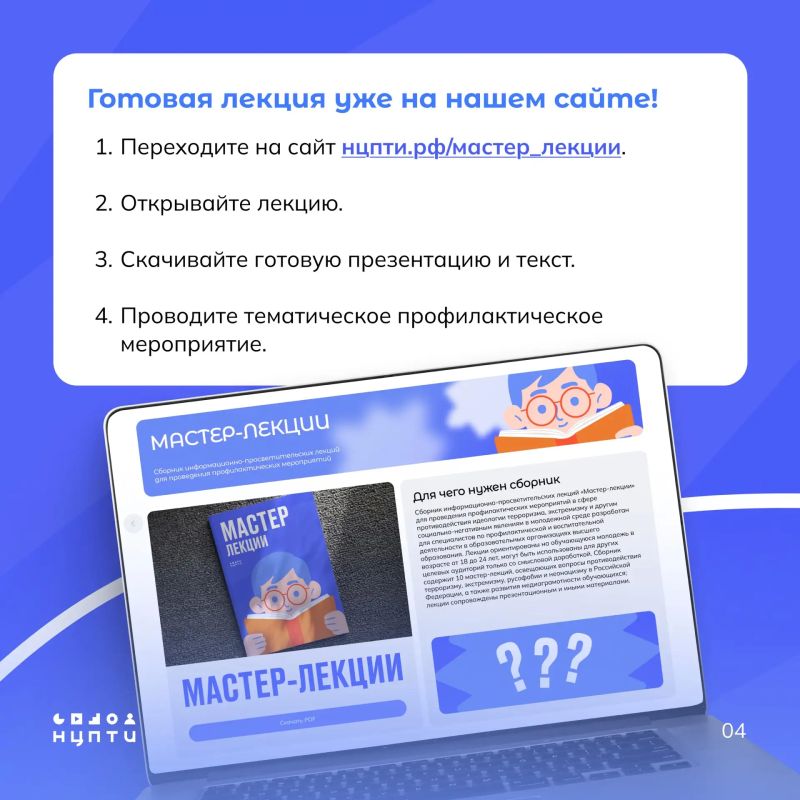 Подготовили новую лекцию ко Дню солидарности в борьбе с терроризмом! Подготовили новую лекцию ко Дню солидарности в борьбе с терроризмом!