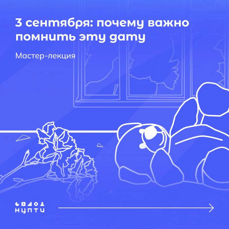 Подготовили новую лекцию ко Дню солидарности в борьбе с терроризмом!