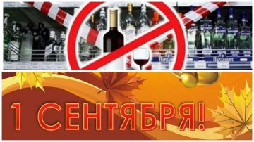 1 сентября в Запорожской области — полный запрет на продажу алкоголя