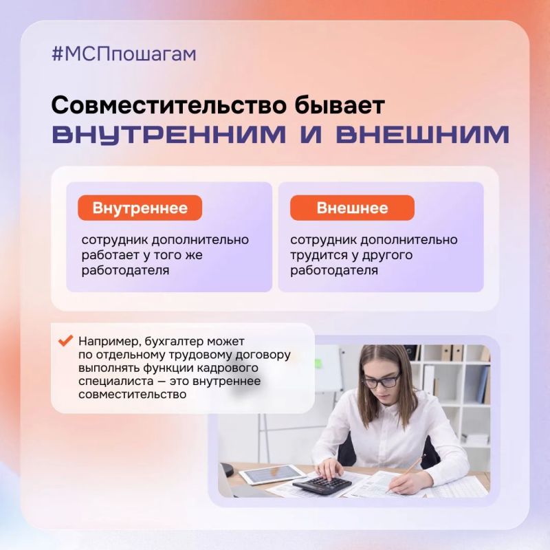 Когда бизнесу подойдет совместительство Когда бизнесу подойдет совместительство