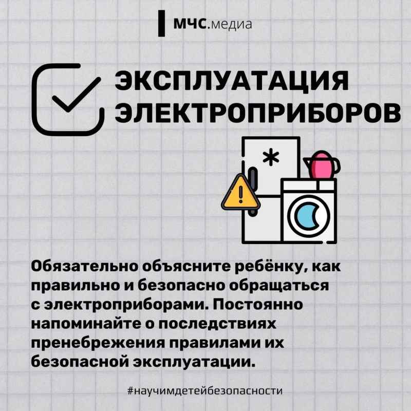 МЧС подготовило познавательный материал для взрослых и детей — проверь себя и научи своего ребёнка безопасности МЧС подготовило познавательный материал для взрослых и детей — проверь себя и научи своего ребёнка безопасности