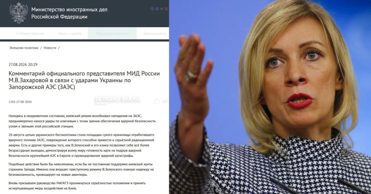 МИД России просит руководство МАГАТЭ повлиять на киевский режим