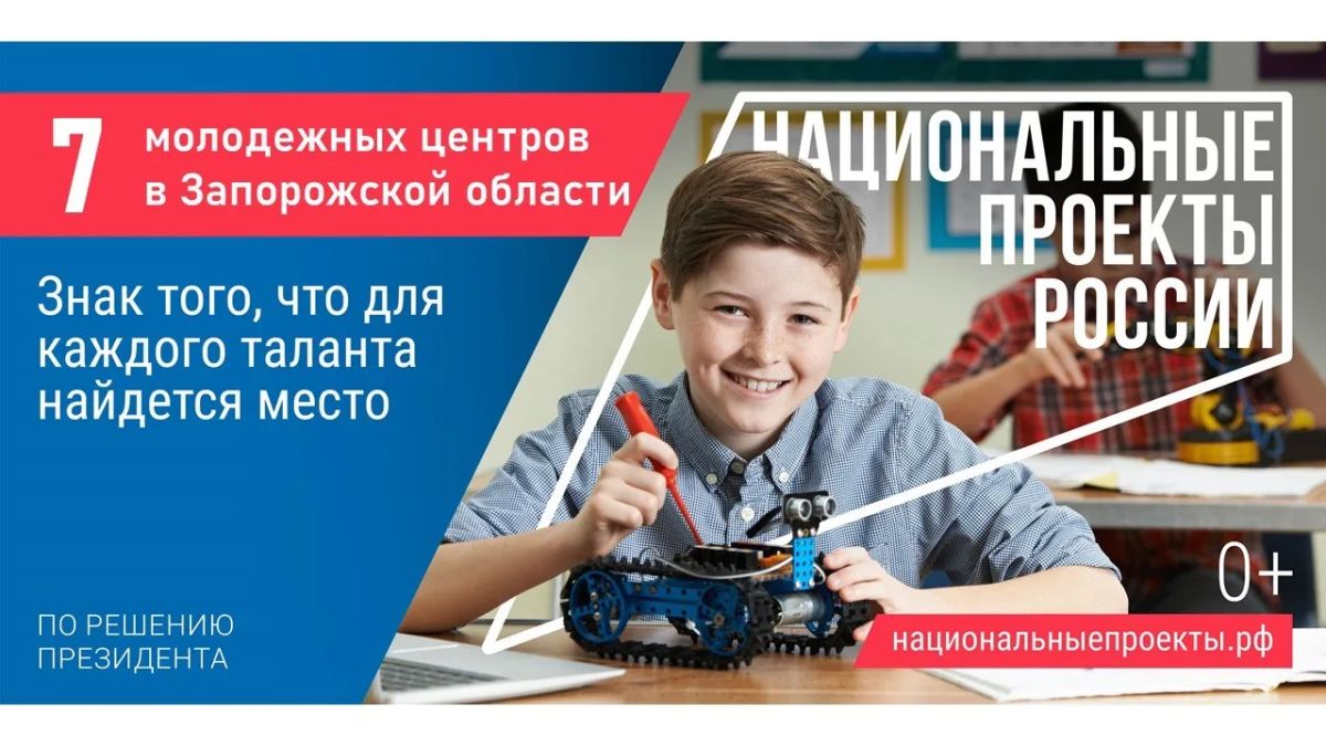 В Запорожской области реализуются 11 национальных проектов В Запорожской области реализуются 11 национальных проектов