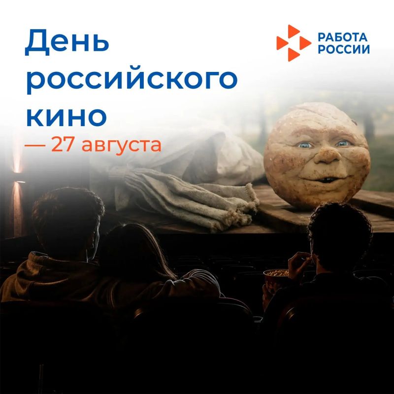 27 августа – День российского кино