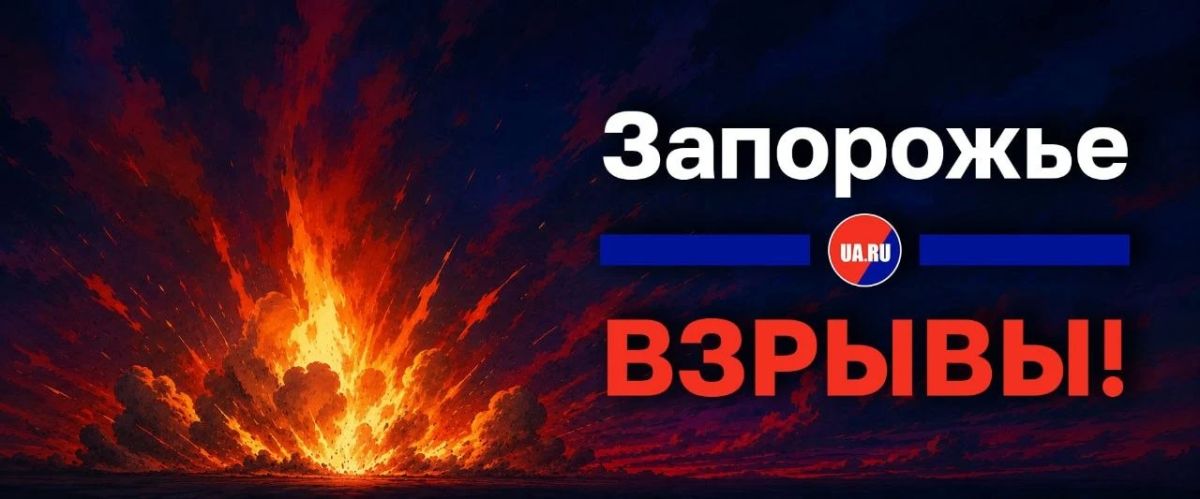 Серия ударов по целям в оккупированном Запорожье