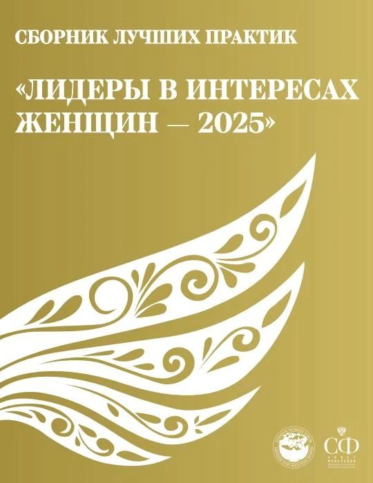 Горжусь нашей командой!. В этом году конкурс «Лидеры в интересах женщин — 2025» стал по-настоящему масштабным событием: 217 заявок из десятков регионов России и зарубежья Горжусь нашей командой!. В этом году конкурс «Лидеры в интересах женщин — 2025» стал по-настоящему масштабным событием: 217 заявок из десятков регионов России и зарубежья