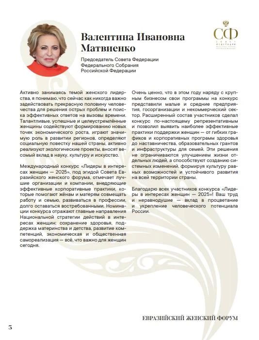 Горжусь нашей командой!. В этом году конкурс «Лидеры в интересах женщин — 2025» стал по-настоящему масштабным событием: 217 заявок из десятков регионов России и зарубежья Горжусь нашей командой!. В этом году конкурс «Лидеры в интересах женщин — 2025» стал по-настоящему масштабным событием: 217 заявок из десятков регионов России и зарубежья