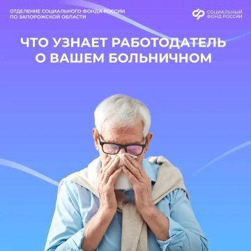 Что видит работодатель в электронном больничном