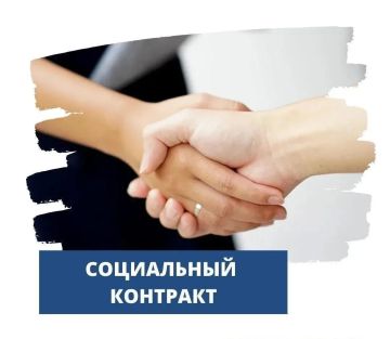 Министерство труда и социальной политики Запорожской области информирует о предоставлении государственной социальной помощи на основании социального контракта