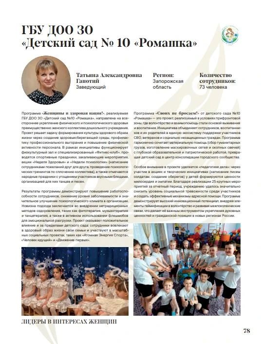 Горжусь нашей командой!. В этом году конкурс «Лидеры в интересах женщин — 2025» стал по-настоящему масштабным событием: 217 заявок из десятков регионов России и зарубежья Горжусь нашей командой!. В этом году конкурс «Лидеры в интересах женщин — 2025» стал по-настоящему масштабным событием: 217 заявок из десятков регионов России и зарубежья