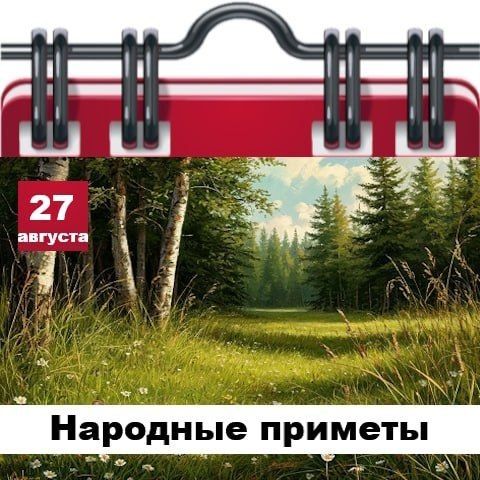 Подробно о погоде в Днепрорудном 27 августа 2026 года Подробно о погоде в Днепрорудном 27 августа 2026 года