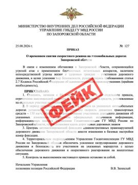 ПРИКАЗ ОБ ОТМЕНЕ СКОРОСТНЫХ ОГРАНИЧЕНИЙ НА ТЕРРИТОРИИ ЗАПОРОЖСКОЙ ОБЛАСТИ ОКАЗАЛСЯ ФЕЙКОМ