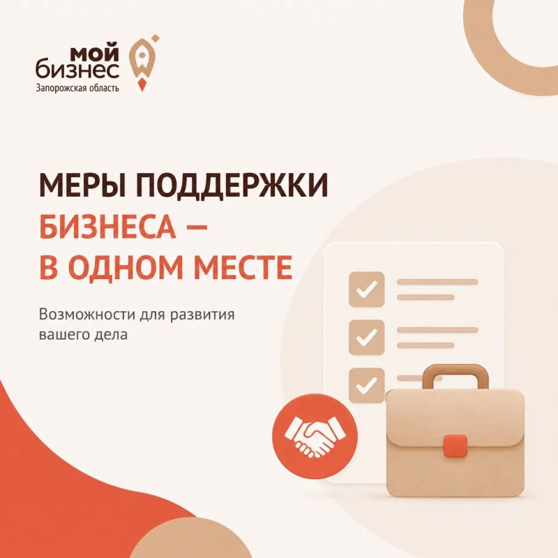 МЕРЫ ПОДДЕРЖКИ БИЗНЕСА — В ОДНОМ МЕСТЕ