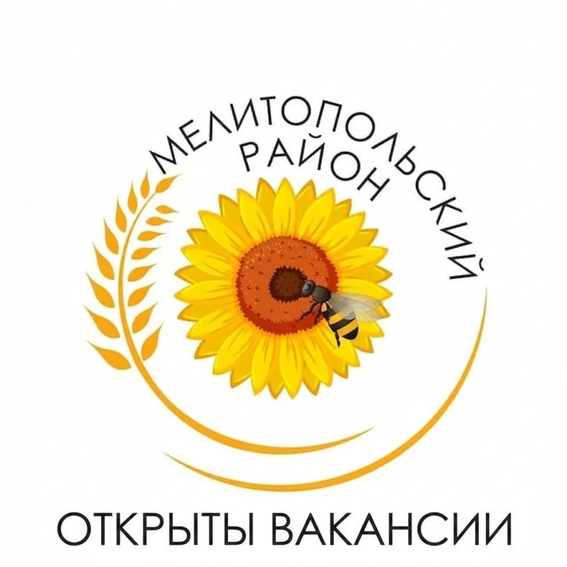 В администрации Мелитопольского муниципального округа открыты вакансии: