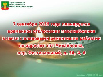 Вниманию жителей пгт Михайловка Михайловского муниципального округа!