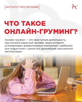 Онлайн-груминг – одна из самых опасных угроз для детей в интернете