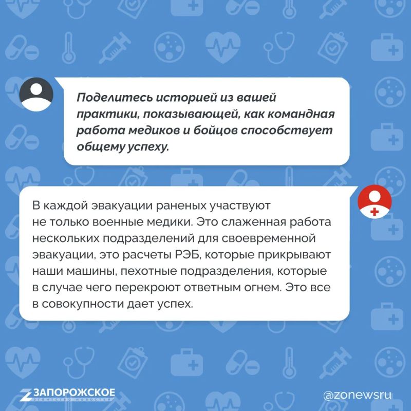 Мужество, смелость и профессионализм — такими качествами, по мнению командира медицинского взвода с позывным Крест, должен обладать каждый медработник на фронте Мужество, смелость и профессионализм — такими качествами, по мнению командира медицинского взвода с позывным Крест, должен обладать каждый медработник на фронте