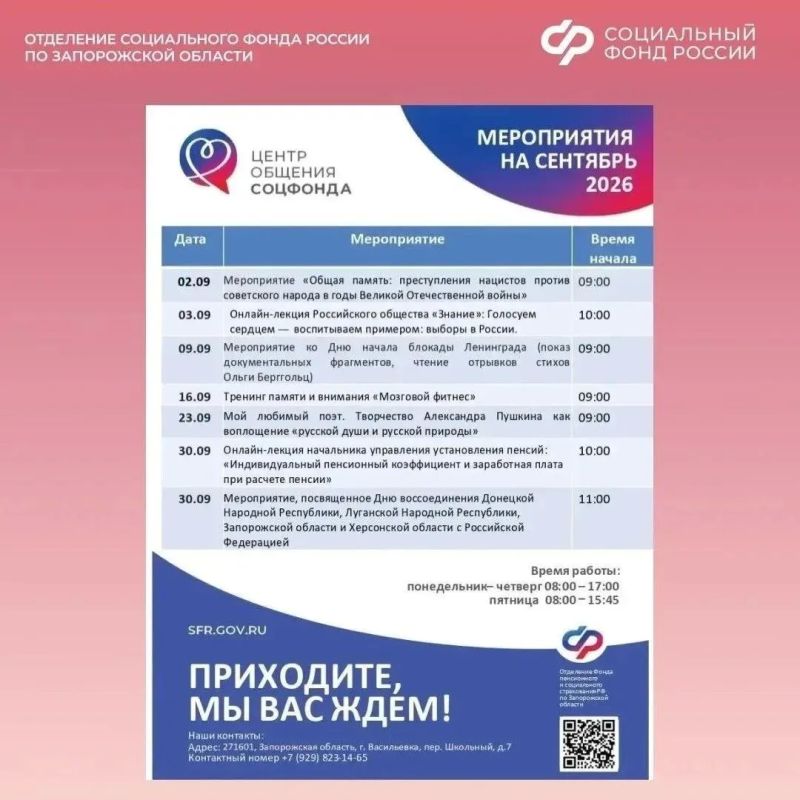 Приглашаем на встречи в Центры общения старшего поколения Запорожской области в сентябре Приглашаем на встречи в Центры общения старшего поколения Запорожской области в сентябре