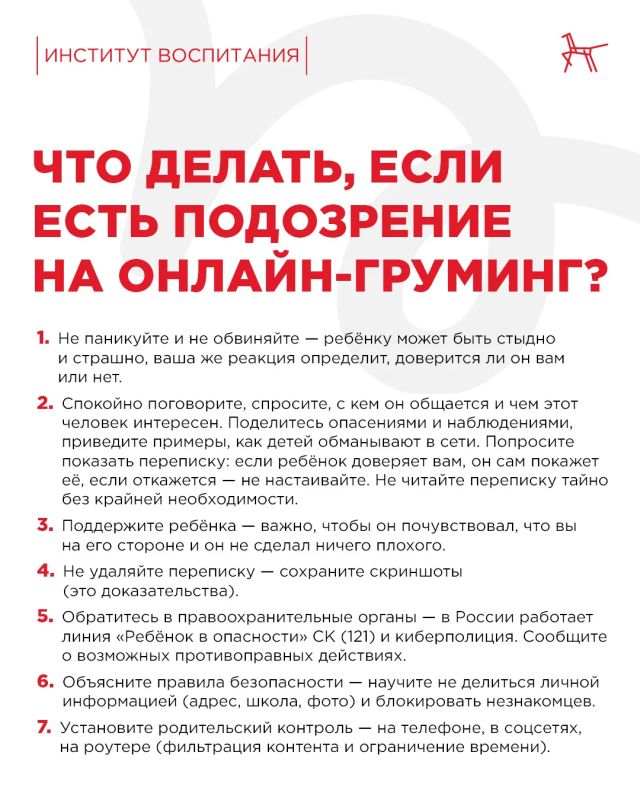 Онлайн-груминг – одна из самых опасных угроз для детей в интернете Онлайн-груминг – одна из самых опасных угроз для детей в интернете