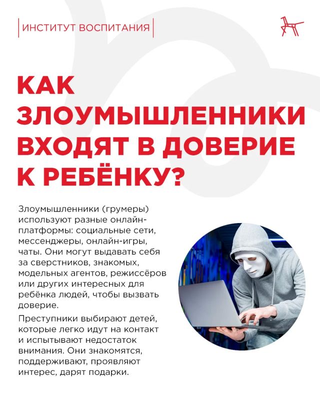 Онлайн-груминг – одна из самых опасных угроз для детей в интернете Онлайн-груминг – одна из самых опасных угроз для детей в интернете