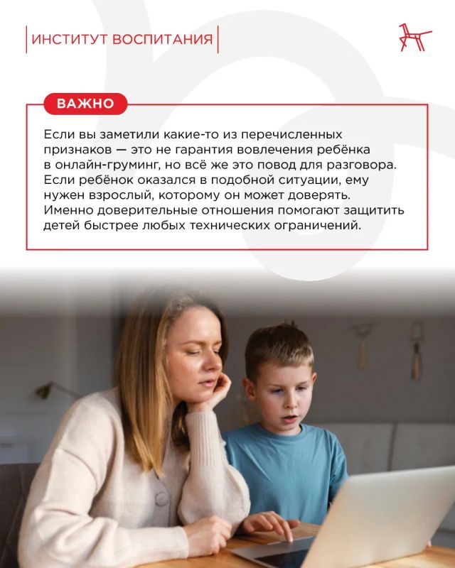 Онлайн-груминг – одна из самых опасных угроз для детей в интернете Онлайн-груминг – одна из самых опасных угроз для детей в интернете