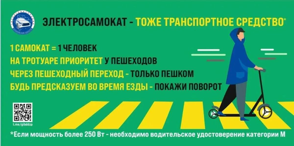 Для пользователей средств индивидуальной мобильности в Правилах дорожного движения есть особые требования, которые нужно знать и выполнять