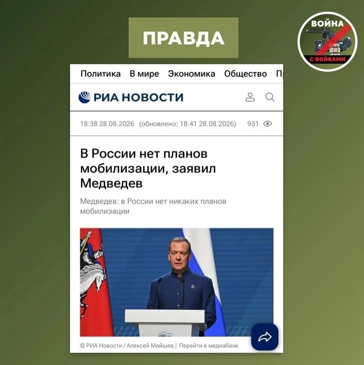 Фейк: После выборов в России начнется мобилизация Фейк: После выборов в России начнется мобилизация