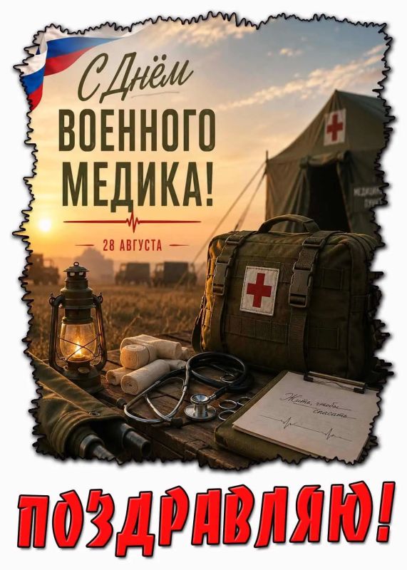 Дмитрий Ворона: Сегодня свой профессиональный праздник отмечают военные медики, врачи, фельдшеры, медсестры и санинструкторы