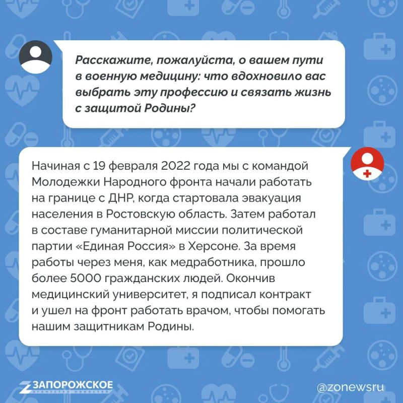 ИНТЕРВЬЮ «Один тяжелый и три легких» — военного врача штурмового полка Запорожского направления с позывным Сто Третий наш корреспондент застал за работой ИНТЕРВЬЮ «Один тяжелый и три легких» — военного врача штурмового полка Запорожского направления с позывным Сто Третий наш корреспондент застал за работой