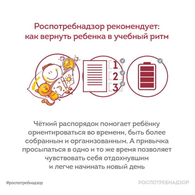 Как вернуть ребенка в учебный ритм? Как вернуть ребенка в учебный ритм?