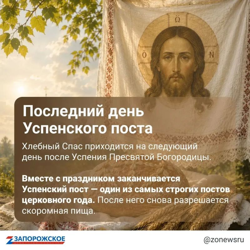 Хлебный Спас — народное название праздника, который отмечается 29 августа, на следующий день после Успения Пресвятой Богородицы Хлебный Спас — народное название праздника, который отмечается 29 августа, на следующий день после Успения Пресвятой Богородицы