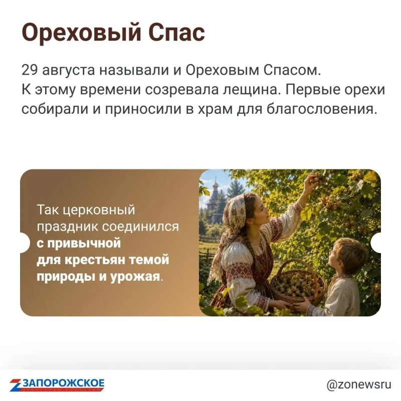 Хлебный Спас — народное название праздника, который отмечается 29 августа, на следующий день после Успения Пресвятой Богородицы Хлебный Спас — народное название праздника, который отмечается 29 августа, на следующий день после Успения Пресвятой Богородицы