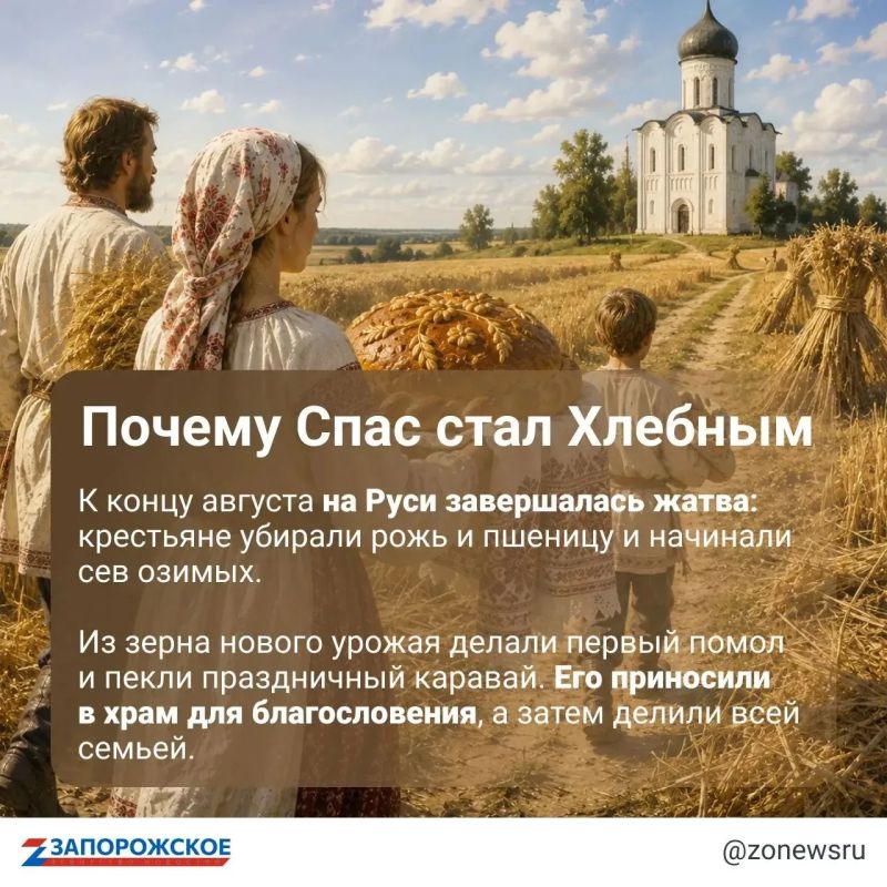 Хлебный Спас — народное название праздника, который отмечается 29 августа, на следующий день после Успения Пресвятой Богородицы Хлебный Спас — народное название праздника, который отмечается 29 августа, на следующий день после Успения Пресвятой Богородицы