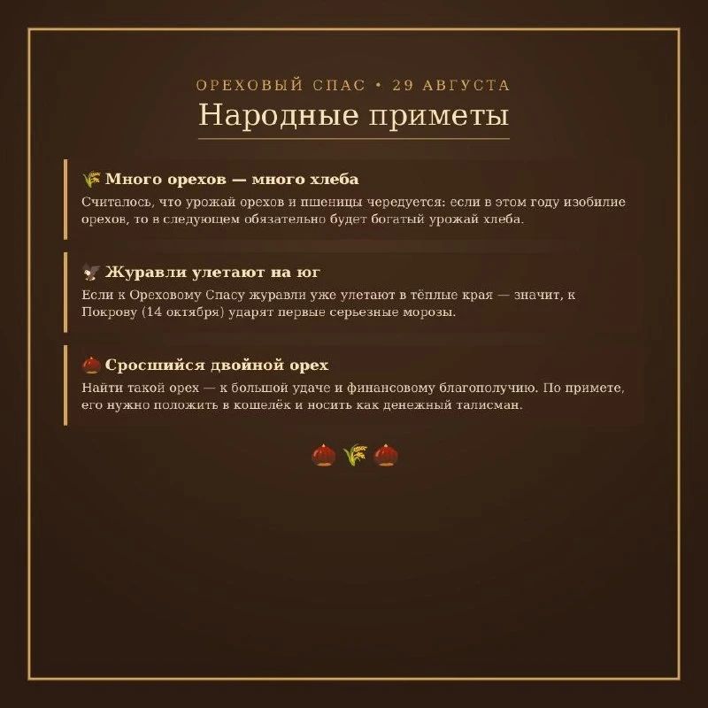 29 августа — Ореховый Спас! 29 августа — Ореховый Спас!