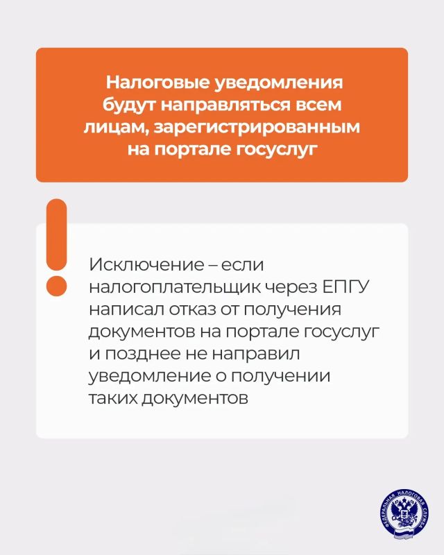 Упрощается порядок получения налоговых уведомлений через портал госуслуг Упрощается порядок получения налоговых уведомлений через портал госуслуг