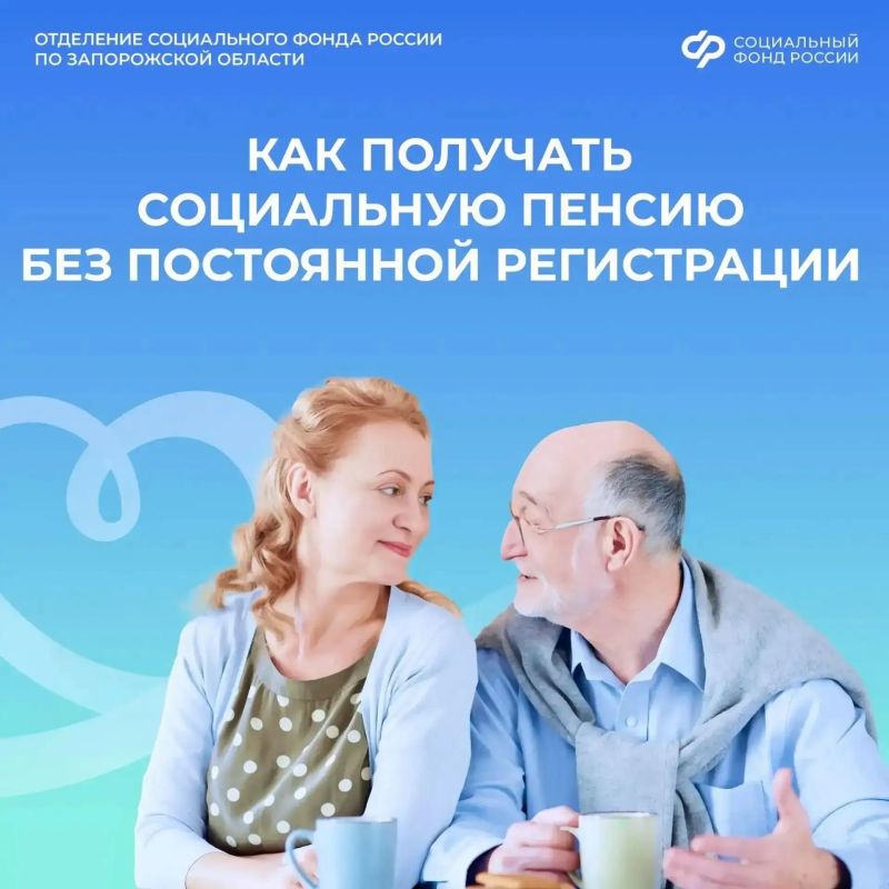 Как получить пенсию без регистрации по месту жительства