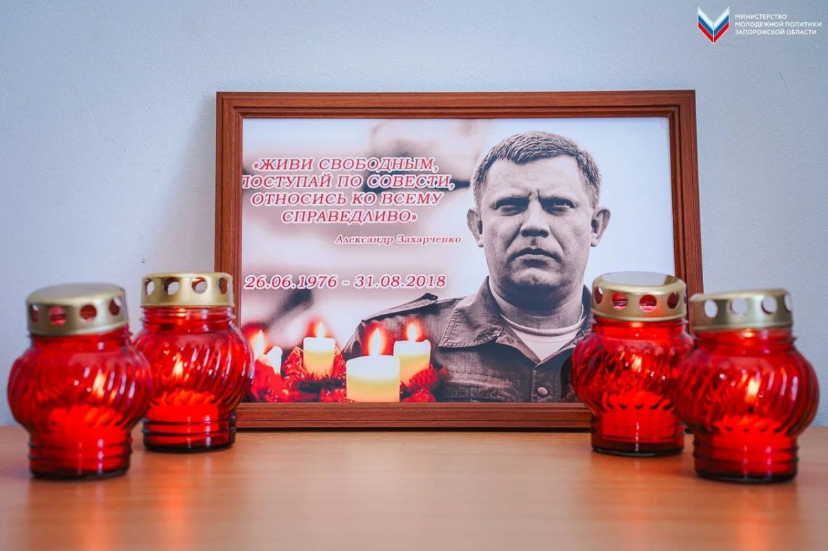 Молодёжь Запорожской области почтила память Александра Захарченко Молодёжь Запорожской области почтила память Александра Захарченко