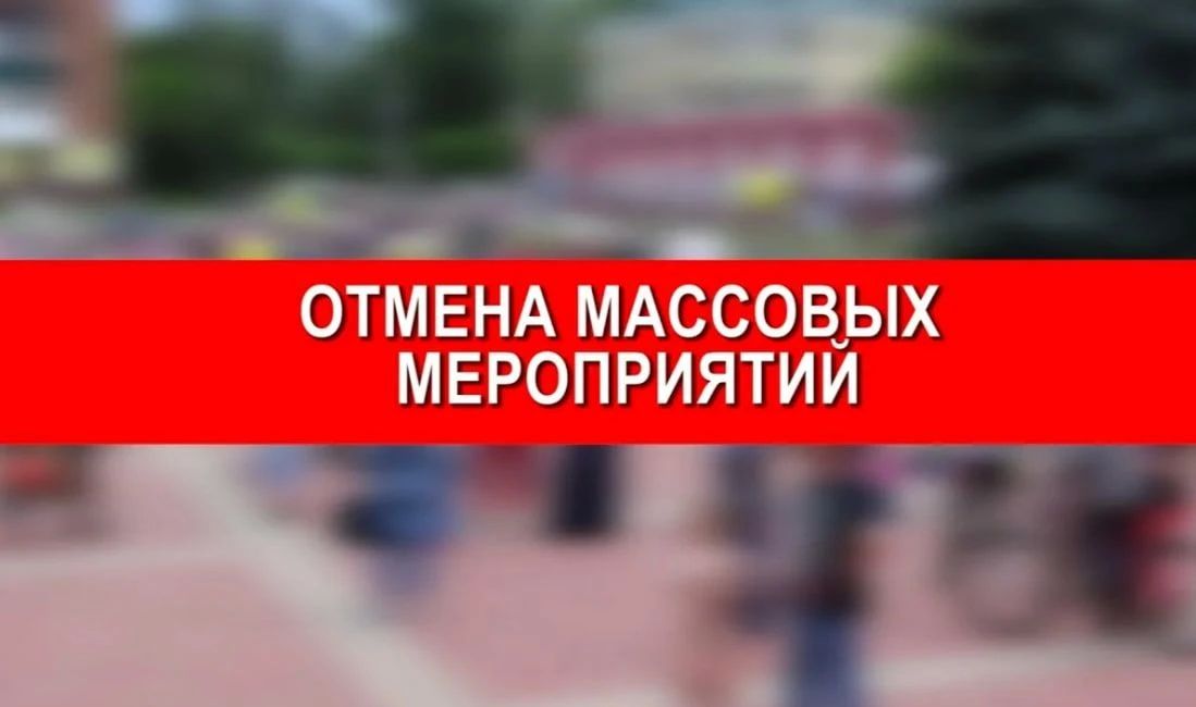 Временный запрет на массовые мероприятия вводится на территории Мелитопольского городского округа