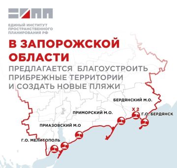 Единый институт пространственного планирования РФ разработал проектные предложения по созданию новых пляжных курортов и туристических зон в Запорожской области