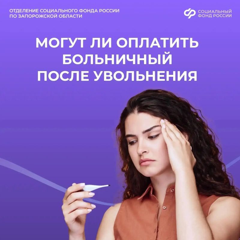 На больничный после увольнения: как получить поддержку
